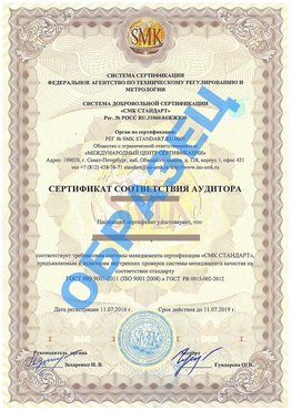 Сертификат соответствия аудитора Алексеевка Сертификат ГОСТ РВ 0015-002